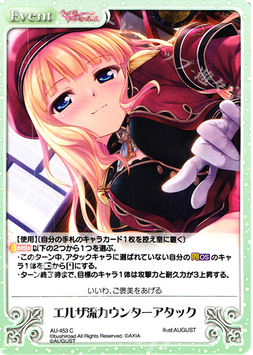 【傷】 C エルザ流カウンターアタック | 販売 | 千の刃濤、桃花染の皇姫 1.00 | ChaosTCG｜カオス