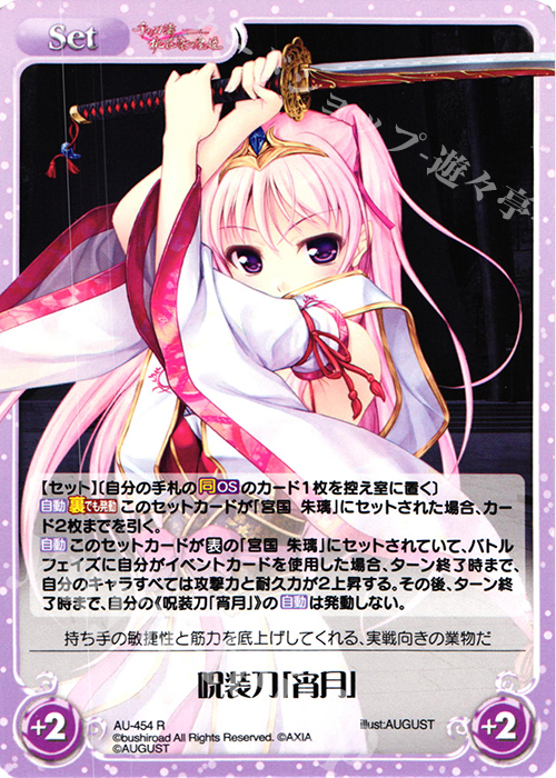 【傷】 R 呪装刀「宵月」 | 販売 | 千の刃濤、桃花染の皇姫 1.00 | ChaosTCG｜カオス