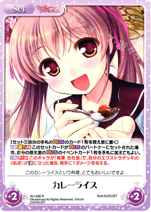 【傷】 R カレーライス | 販売 | 千の刃濤、桃花染の皇姫 1.00 | ChaosTCG｜カオス