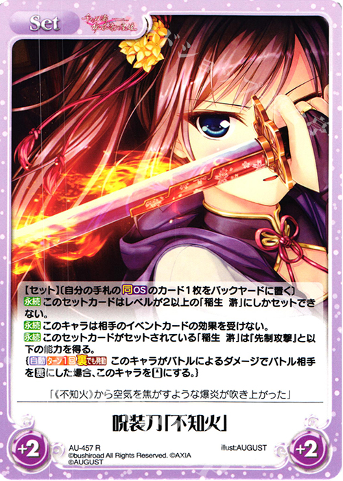 R 呪装刀「不知火」 | 販売 | 千の刃濤、桃花染の皇姫 1.00 | ChaosTCG｜カオス