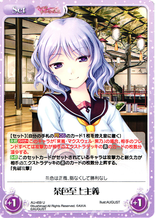 U 茶色至上主義 | 販売 | 千の刃濤、桃花染の皇姫 1.00 | ChaosTCG｜カオス