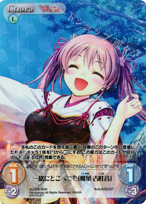 RRR 一緒にどこへでも「椎葉 古杜音」 | 販売 | 千の刃濤、桃花染の皇姫 1.00 | ChaosTCG｜カオス