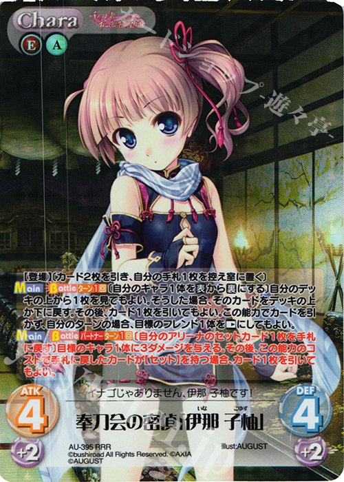 RRR 奉刀会の密偵「伊那 子柚」 | 買取 | 千の刃濤、桃花染の皇姫 1.00 | ChaosTCG｜カオス