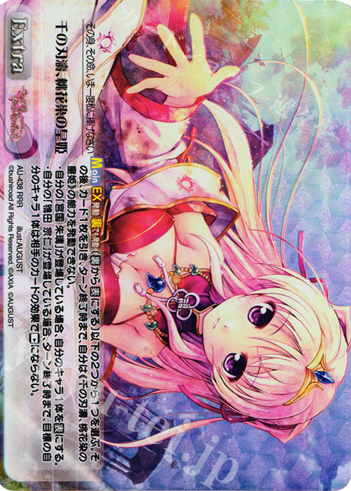 RRR 千の刃濤、桃花染の皇姫 | 買取 | 千の刃濤、桃花染の皇姫 1.00 | ChaosTCG｜カオス