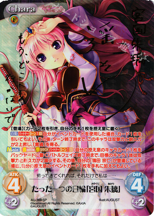 SP たった一つの日輪「宮国 朱璃」(サイン入り) | 買取 | 千の刃濤、桃花染の皇姫 1.00 | ChaosTCG｜カオス