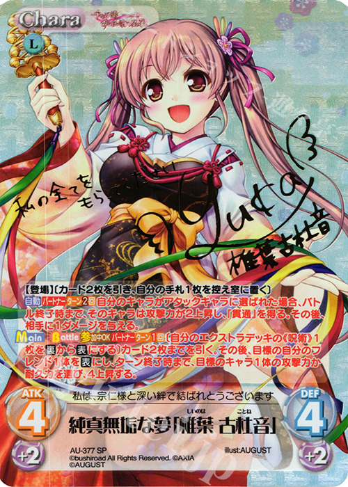 SP 純真無垢な夢「椎葉 古杜音」(サイン入り) | 買取 | 千の刃濤、桃花染の皇姫 1.00 | ChaosTCG｜カオス