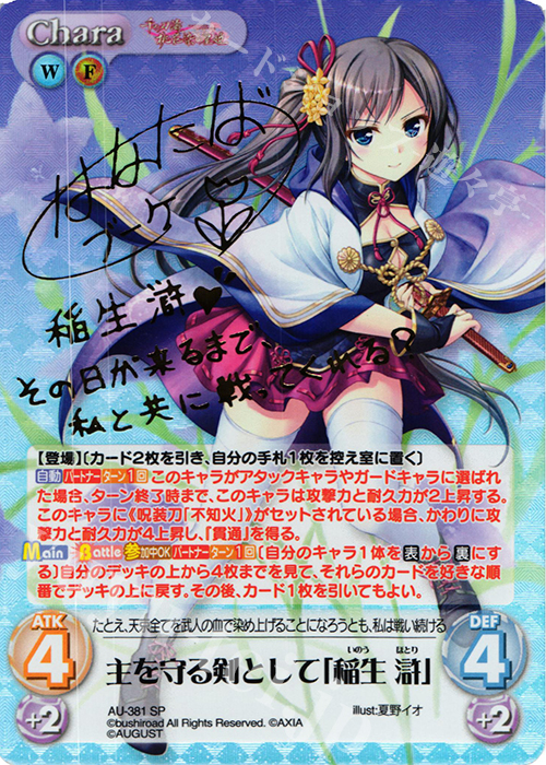 SP 主を守る剣として「稲生 滸」(サイン入り) | 買取 | 千の刃濤、桃花染の皇姫 1.00 | ChaosTCG｜カオス