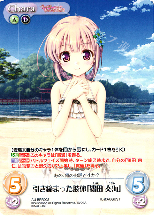 PR 引き締まった肢体「鴇田 奏海」(オーバーフレーム仕様) | 買取 | 千の刃濤、桃花染の皇姫 1.00 | ChaosTCG｜カオス