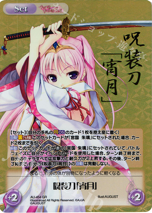 GR 呪装刀「宵月」(箔押し入り) | 販売 | 千の刃濤、桃花染の皇姫 1.00 | ChaosTCG｜カオス