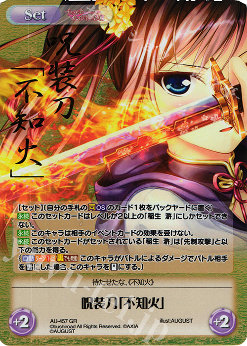 GR 呪装刀「不知火」(箔押し入り) | 販売 | 千の刃濤、桃花染の皇姫 1.00 | ChaosTCG｜カオス