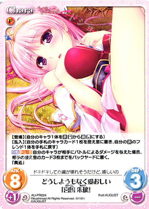 PR どうしようもなく愛おしい「宮国 朱璃」 | 販売 | 千の刃濤、桃花染の皇姫 1.00 | ChaosTCG｜カオス