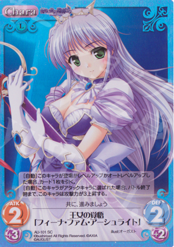 SC 王女の覚悟「フィーナ・ファム・アーシュライト」 | 買取 | オーガスト Extra | ChaosTCG｜カオス