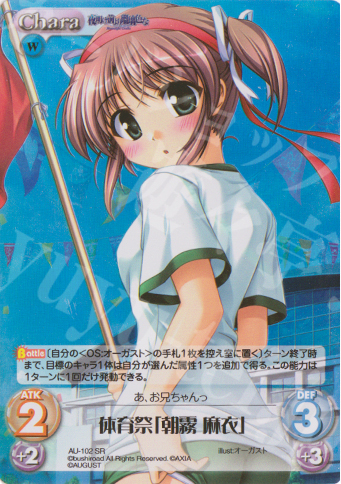 SR 体育祭「朝霧 麻衣」 | 買取 | オーガスト Extra | ChaosTCG｜カオス