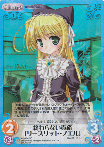 SC 終わらない責務「リースリット・ノエル」 | 販売 | オーガスト Extra | ChaosTCG｜カオス
