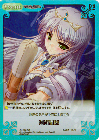 SC 剣術試験 | 買取 | オーガスト Extra | ChaosTCG｜カオス