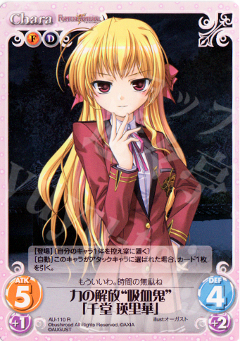 R 力の解放“吸血鬼”「千堂 瑛里華」 | 販売 | オーガスト Extra | ChaosTCG｜カオス