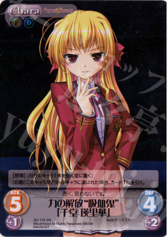 SR 力の解放“吸血鬼”「千堂 瑛里華」 | 販売 | オーガスト Extra | ChaosTCG｜カオス