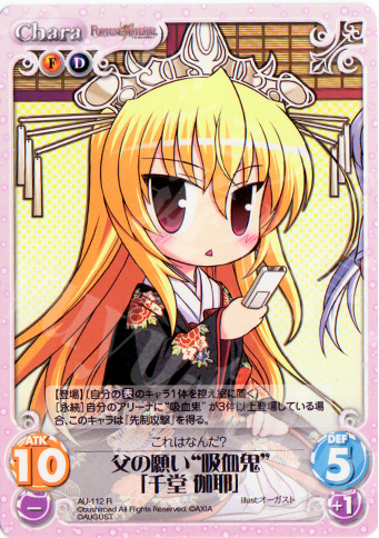 R 父の願い“吸血鬼”「千堂 伽耶」 | 販売 | オーガスト Extra | ChaosTCG｜カオス
