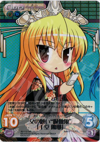 SR 父の願い“吸血鬼”「千堂 伽耶」 | 買取 | オーガスト Extra | ChaosTCG｜カオス