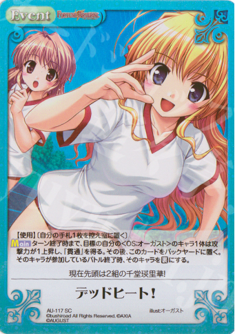 SC デッドヒート！ | 販売 | オーガスト Extra | ChaosTCG｜カオス