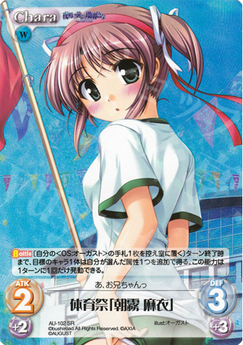 SP 体育祭「朝霧 麻衣」 | 買取 | オーガスト Extra | ChaosTCG｜カオス