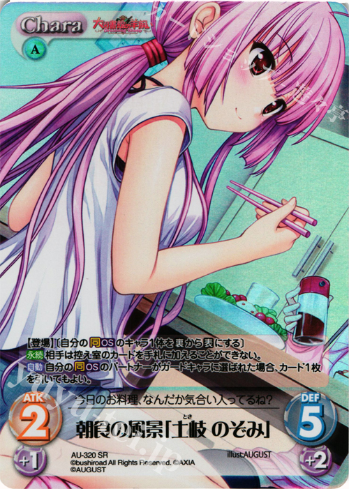 【傷】 SR 朝食の風景「土岐 のぞみ」 | 販売 | 大図書館の羊飼い -Dreaming Sheep- Extra | ChaosTCG｜カオス