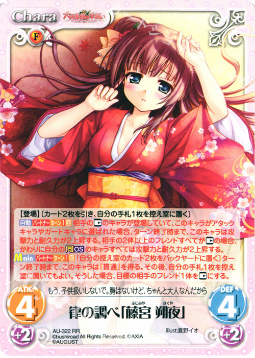 RR 律の調べ「藤宮 朔夜」 | 販売 | 大図書館の羊飼い -Dreaming Sheep- Extra | ChaosTCG｜カオス