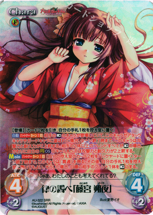 【傷】 SRR 律の調べ「藤宮 朔夜」 | 販売 | 大図書館の羊飼い -Dreaming Sheep- Extra | ChaosTCG｜カオス