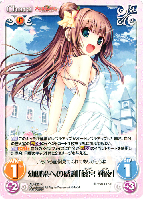 R 幼馴染への感謝「藤宮 朔夜」 | 販売 | 大図書館の羊飼い -Dreaming Sheep- Extra | ChaosTCG｜カオス