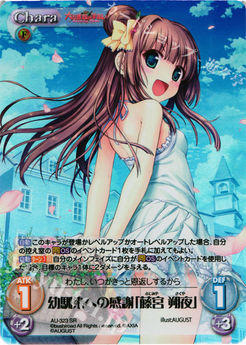 【傷】 SR 幼馴染への感謝「藤宮 朔夜」 | 販売 | 大図書館の羊飼い -Dreaming Sheep- Extra | ChaosTCG｜カオス