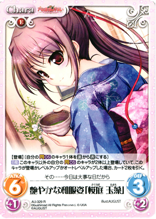 【傷】 R 艶やかな和服姿「桜庭 玉藻」 | 販売 | 大図書館の羊飼い -Dreaming Sheep- Extra | ChaosTCG｜カオス