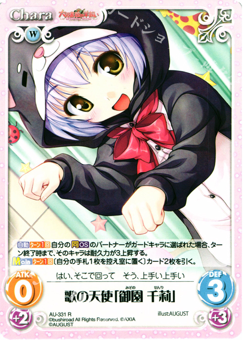 【傷】 R 歌の天使「御園 千莉」 | 販売 | 大図書館の羊飼い -Dreaming Sheep- Extra | ChaosTCG｜カオス