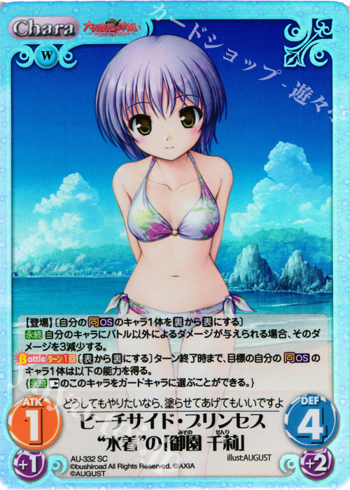 SC ビーチサイド・プリンセス“水着”の「御園 千莉」 | 買取 | 大図書館の羊飼い -Dreaming Sheep- Extra | ChaosTCG｜カオス