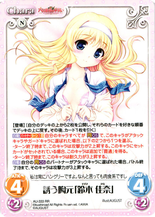 【傷】 RR 誘う胸元「鈴木 佳奈」 | 販売 | 大図書館の羊飼い -Dreaming Sheep- Extra | ChaosTCG｜カオス