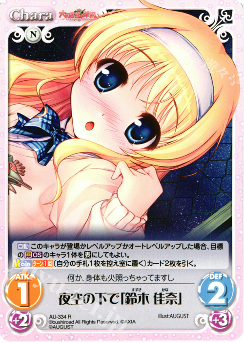 【傷】 R 夜空の下で「鈴木 佳奈」 | 販売 | 大図書館の羊飼い -Dreaming Sheep- Extra | ChaosTCG｜カオス