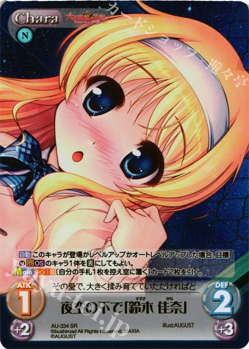 【傷】 SR 夜空の下で「鈴木 佳奈」 | 販売 | 大図書館の羊飼い -Dreaming Sheep- Extra | ChaosTCG｜カオス