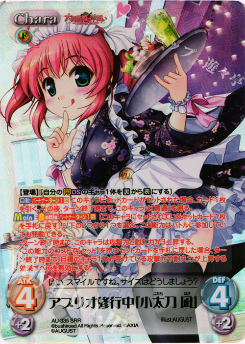 SRR アプリオ修行中「小太刀 凪」 | 買取 | 大図書館の羊飼い -Dreaming Sheep- Extra | ChaosTCG｜カオス