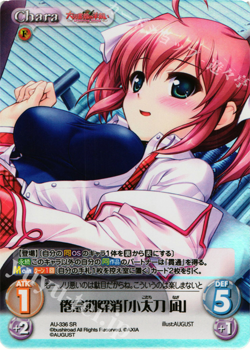 SR 倦怠期解消「小太刀 凪」 | 買取 | 大図書館の羊飼い -Dreaming Sheep- Extra | ChaosTCG｜カオス