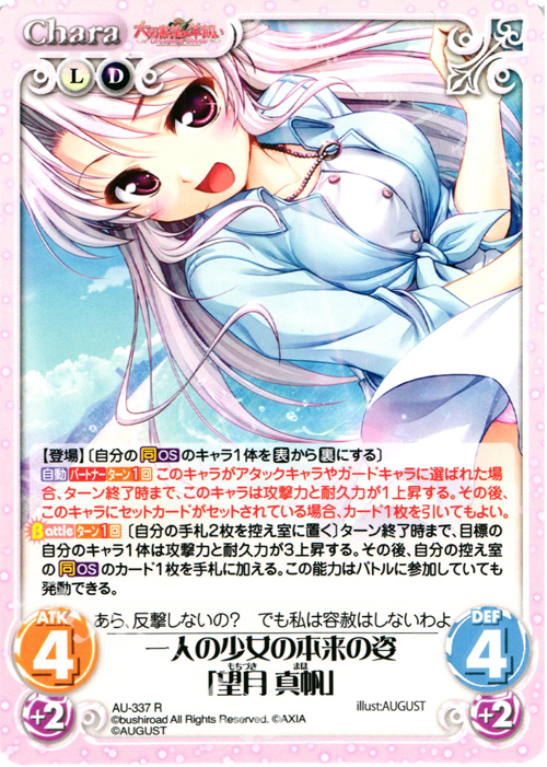 R 一人の少女の本来の姿「望月 真帆」 | 買取 | 大図書館の羊飼い -Dreaming Sheep- Extra | ChaosTCG｜カオス