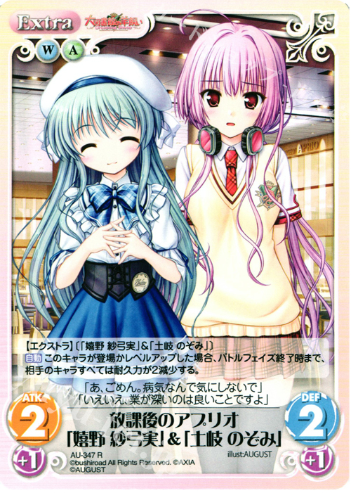 R 放課後のアプリオ「嬉野 紗弓実」&「土岐 のぞみ」 | 販売 | 大図書館の羊飼い -Dreaming Sheep- Extra | ChaosTCG｜カオス