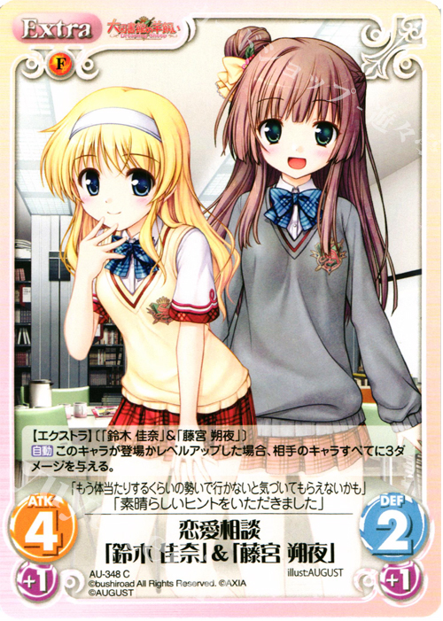 C 恋愛相談「鈴木 佳奈」&「藤宮 朔夜」 | 販売 | 大図書館の羊飼い -Dreaming Sheep- Extra | ChaosTCG｜カオス