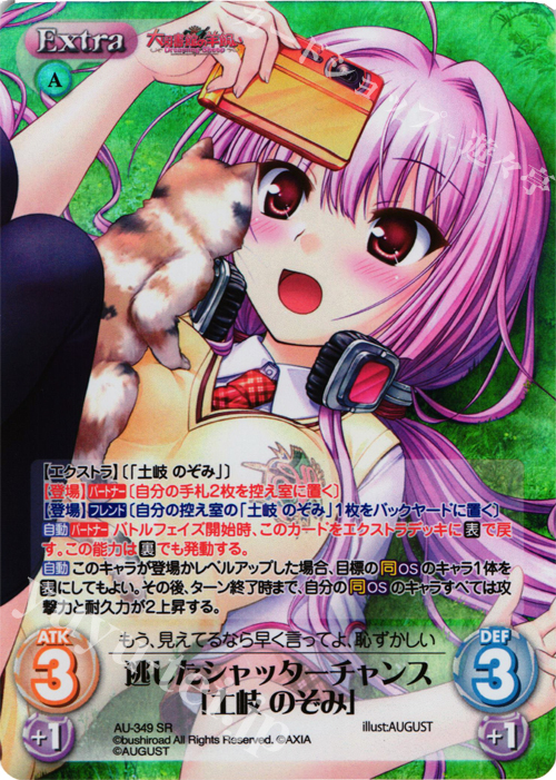 【傷】 SR 逃したシャッターチャンス「土岐 のぞみ」 | 販売 | 大図書館の羊飼い -Dreaming Sheep- Extra | ChaosTCG｜カオス