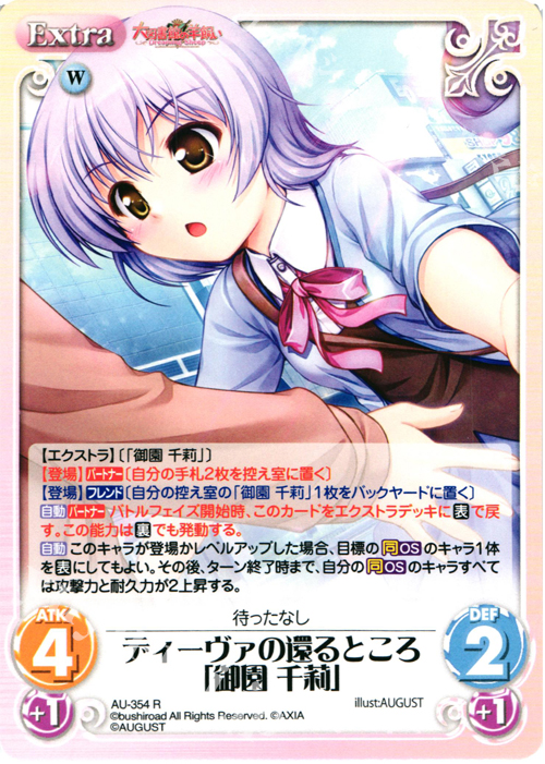 R ディーヴァの還るところ「御園 千莉」 | 販売 | 大図書館の羊飼い -Dreaming Sheep- Extra | ChaosTCG｜カオス