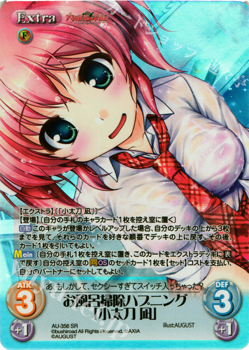 SR お風呂掃除ハプニング「小太刀 凪」 | 販売 | 大図書館の羊飼い -Dreaming Sheep- Extra | ChaosTCG｜カオス