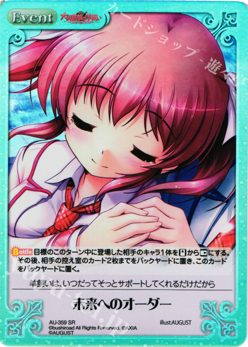 SR 未来へのオーダー | 販売 | 大図書館の羊飼い -Dreaming Sheep- Extra | ChaosTCG｜カオス