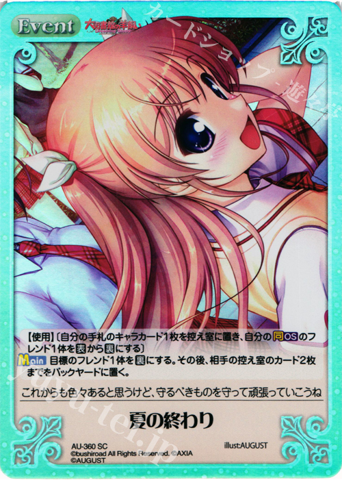 SC 夏の終わり | 販売 | 大図書館の羊飼い -Dreaming Sheep- Extra | ChaosTCG｜カオス