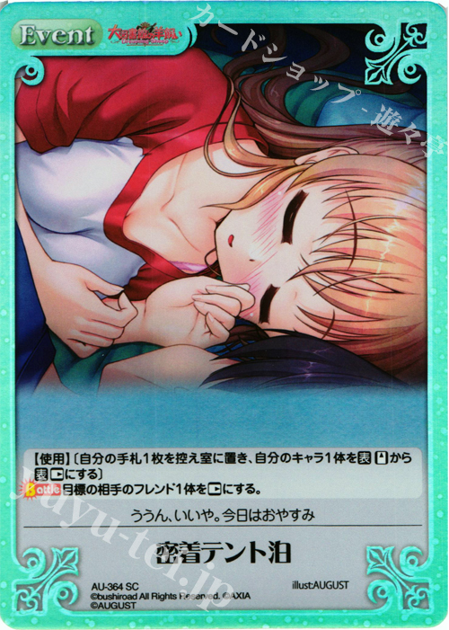 【傷】 SC 密着テント泊 | 販売 | 大図書館の羊飼い -Dreaming Sheep- Extra | ChaosTCG｜カオス