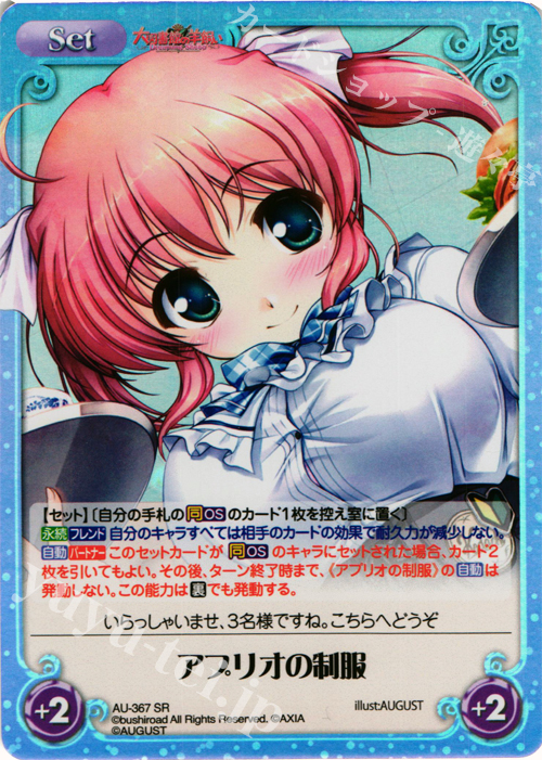 【傷】 SR アプリオの制服 | 販売 | 大図書館の羊飼い -Dreaming Sheep- Extra | ChaosTCG｜カオス