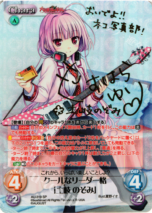 SP クールなリーダー格「土岐 のぞみ」(サイン入り) | 販売 | 大図書館の羊飼い -Dreaming Sheep- Extra | ChaosTCG｜カオス