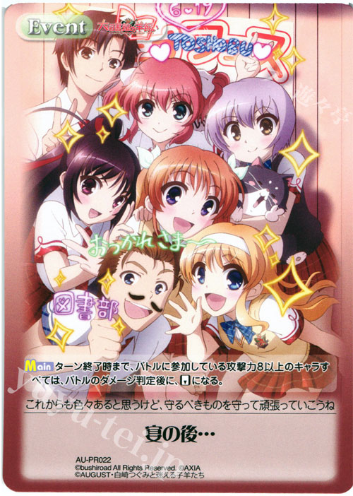 PR 宴の後…(オーバーフレーム仕様) | 販売 | 大図書館の羊飼い -Dreaming Sheep- Extra | ChaosTCG｜カオス